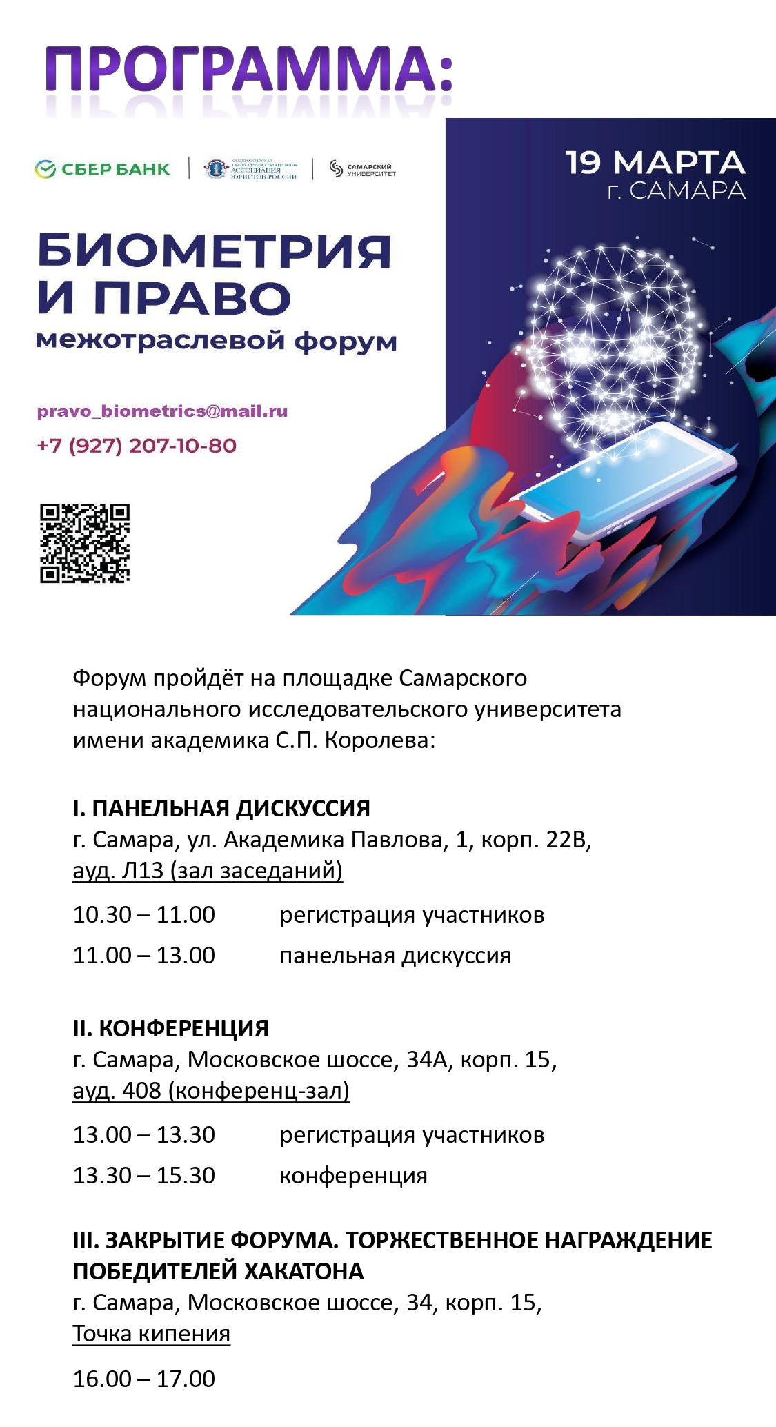 programma_foruma_09032021.jpg
