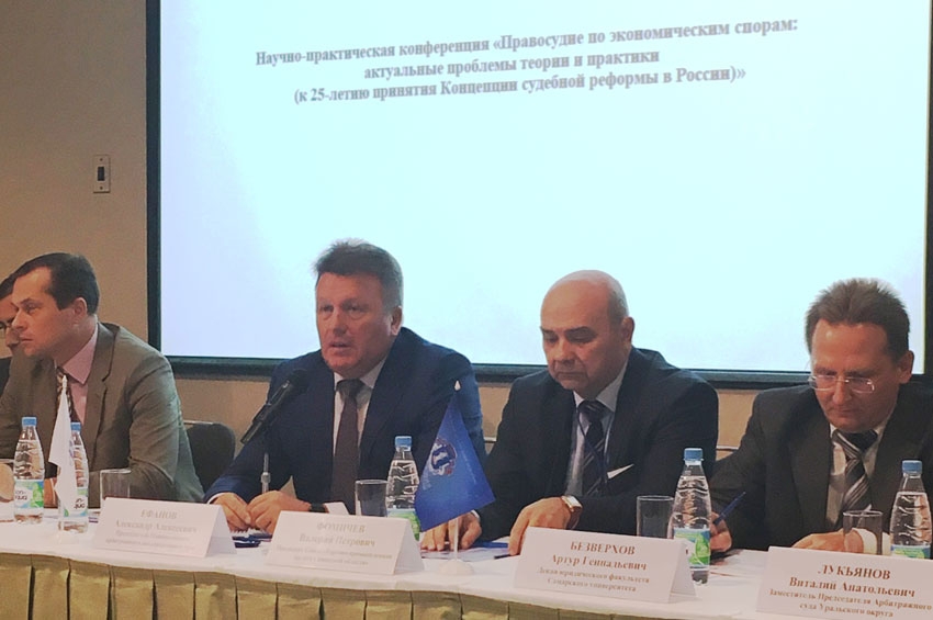 Научно-практическая конференция &laquo;Правосудие по экономическим спорам: актуальные проблемы теории и практики (к 25-летию принятия Концепции судебной реформы в России)&raquo;
