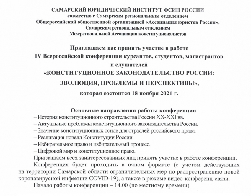 Приглашаем на конференцию