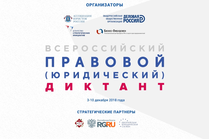 ДИКТАНТ НАЧАЛСЯ