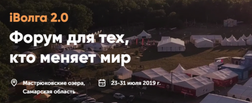 IВолга 2019