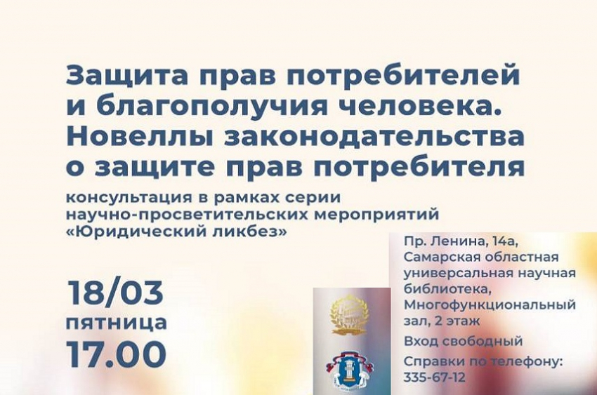 18 марта защищаем права потребителей: юридический ликбез