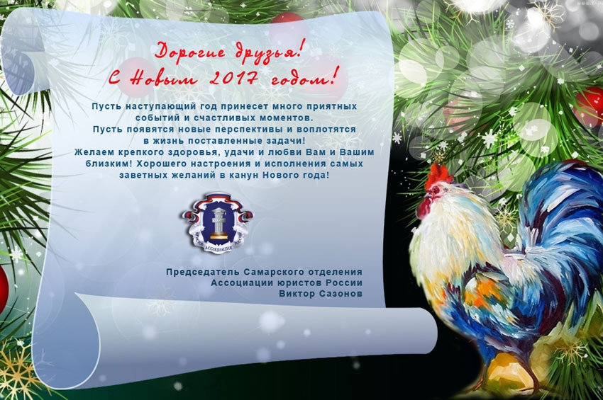 С Новым годом!