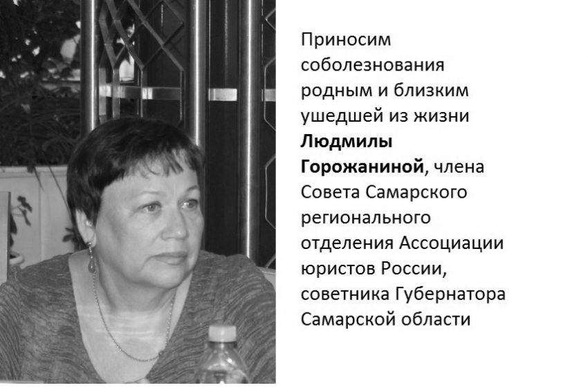 Ушла из жизни Людмила Горожанина