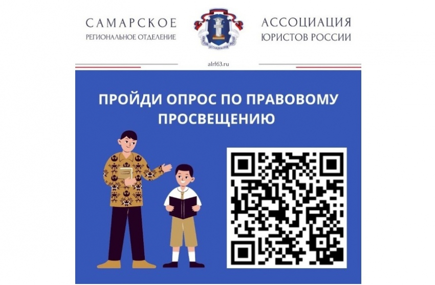 СОЦОПРОС ПО ПРАВОВОМУ ПРОСВЕЩЕНИЮ