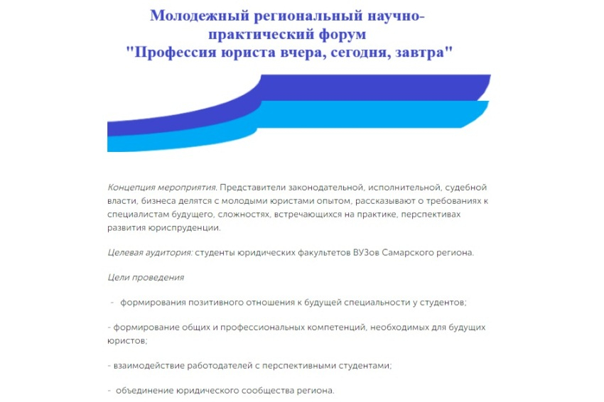 Приглашаем на форум "Профессия юриста: вчера, сегодня, завтра"