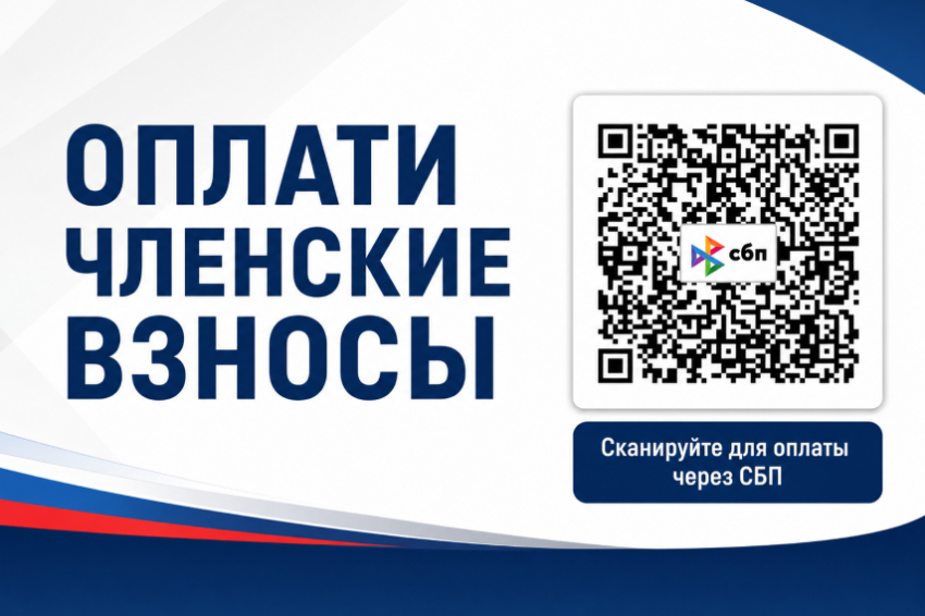 Членские взносы за 2026 год