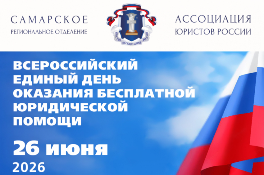 Всероссийский единый день оказания бесплатной юридической помощи