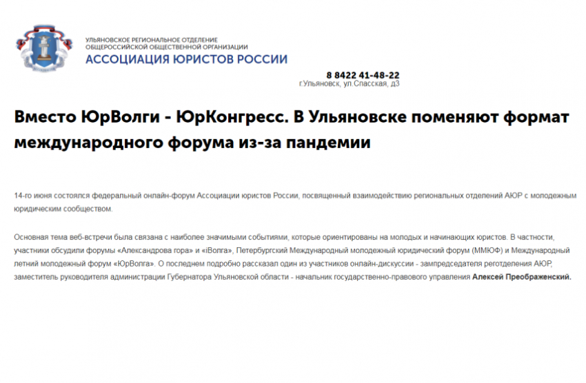 Приглашаем на ЮрКонгресс в Ульяновске