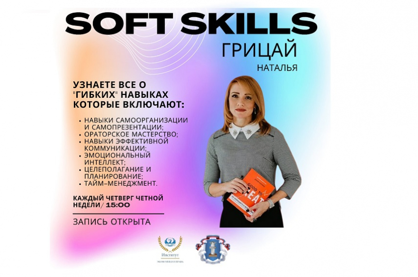 В ШКОЛЕ ПРОФЕССИОНАЛЬНОГО МАСТЕРСТВА СТАРТУЕТ МОДУЛЬ "SOFT SKILLS"